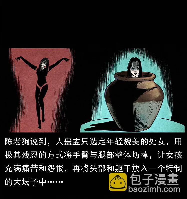 092 人蛊盂149