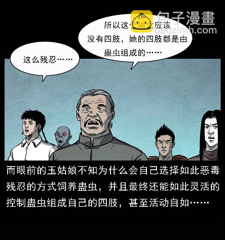 092 人蛊盂155