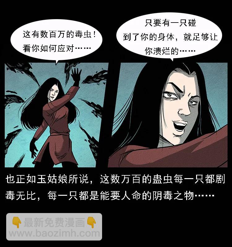 092 人蛊盂161