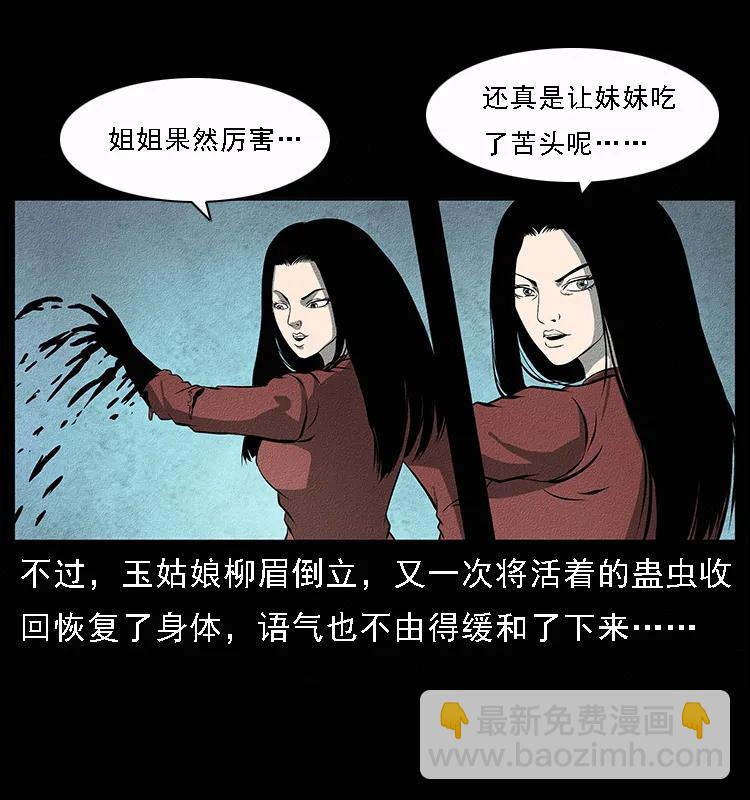 092 人蛊盂174