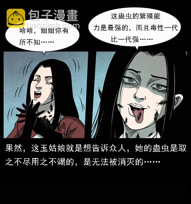 092 人蛊盂179