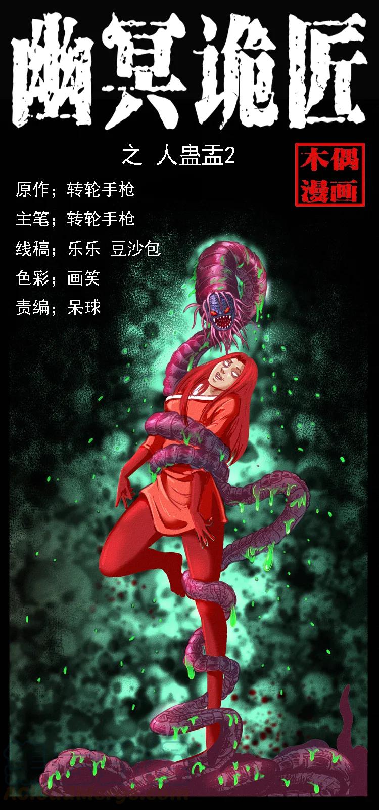 093 人蛊盂20