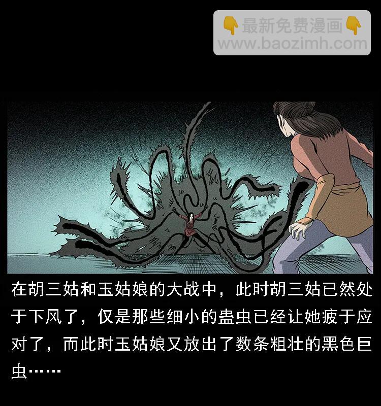 093 人蛊盂21