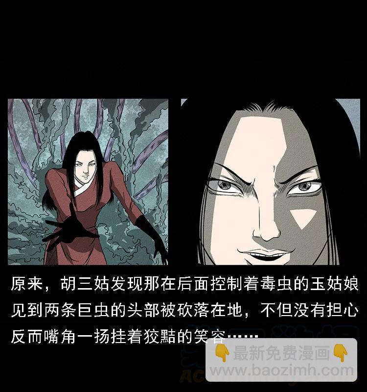 093 人蛊盂216