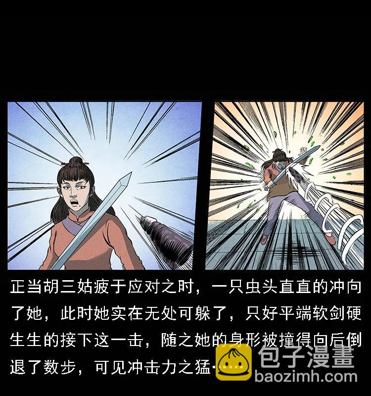 093 人蛊盂227