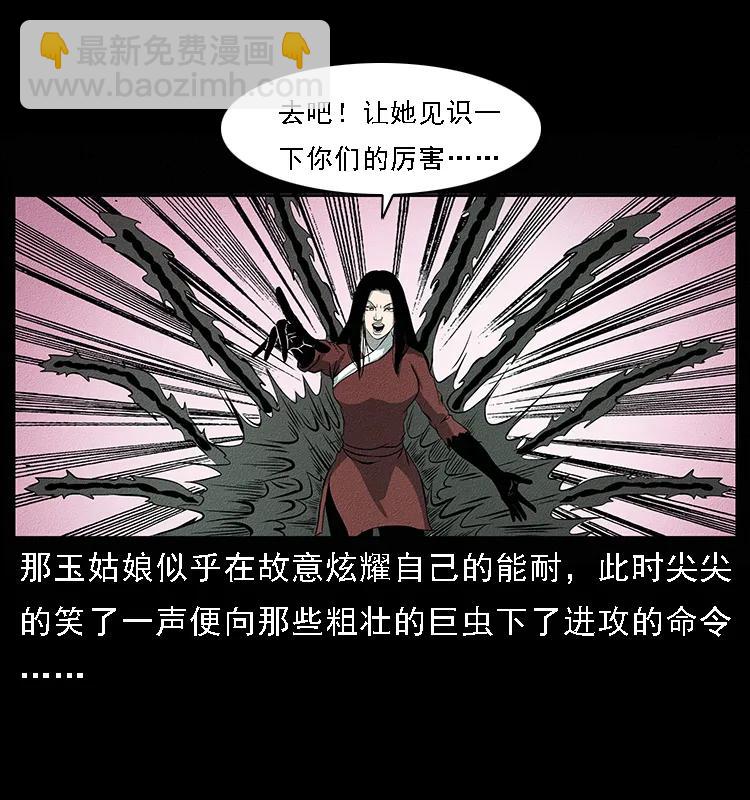093 人蛊盂23