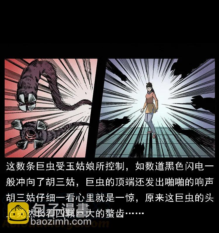 093 人蛊盂24