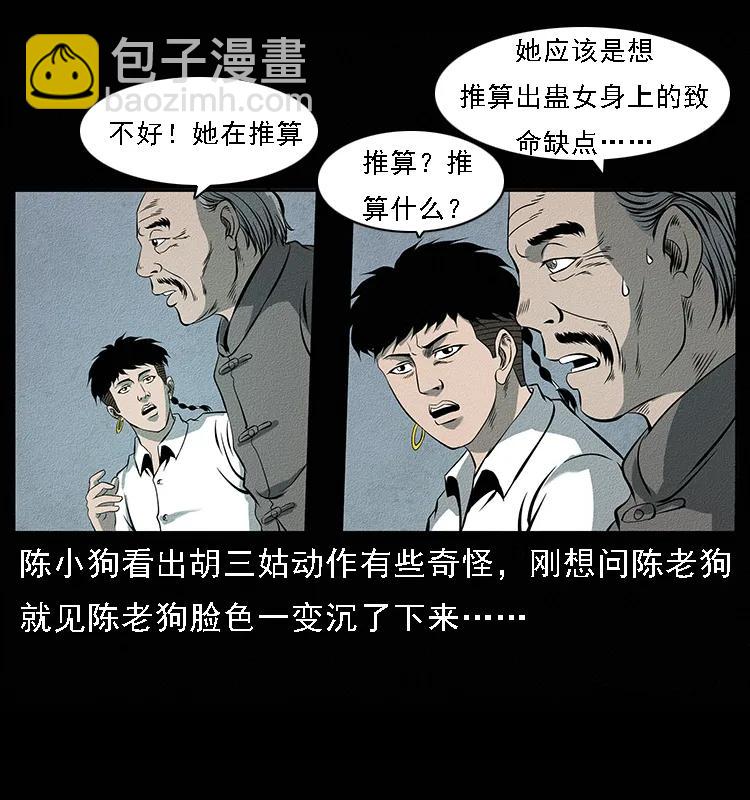 093 人蛊盂241