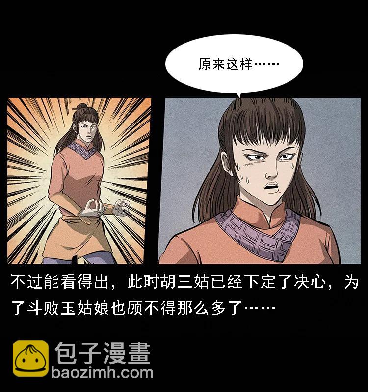 093 人蛊盂243