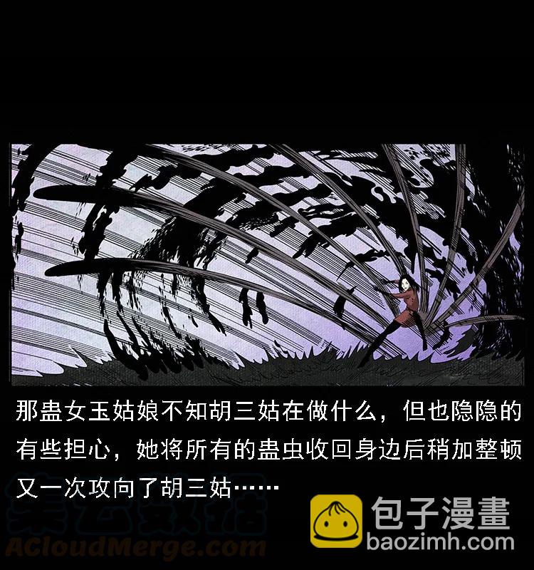 093 人蛊盂244