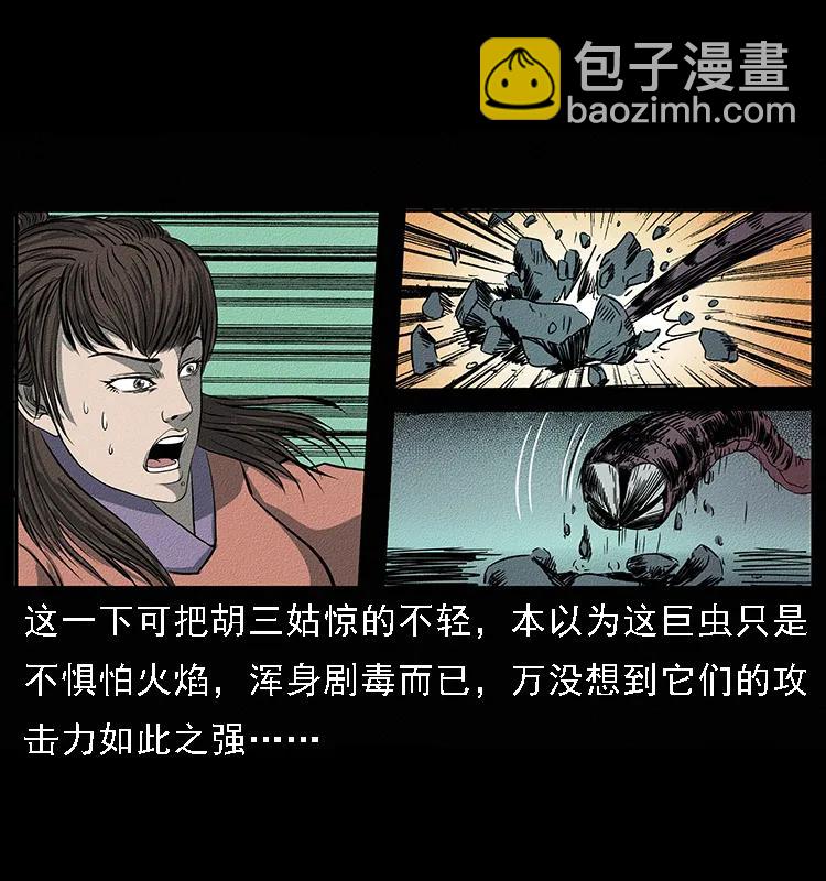 093 人蛊盂26