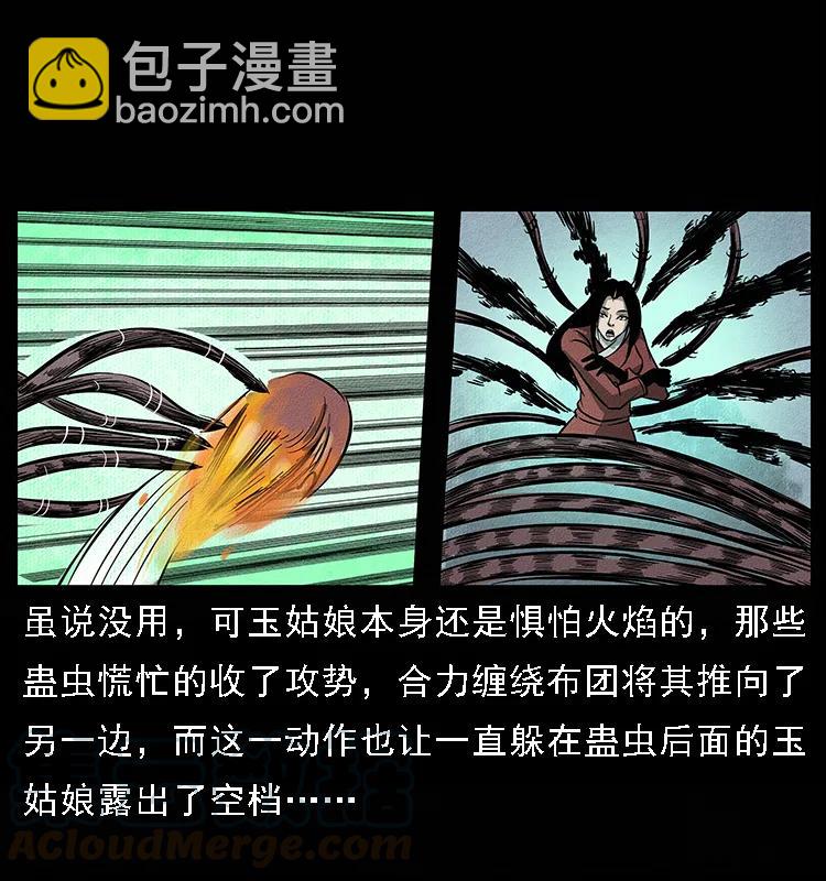 093 人蛊盂260