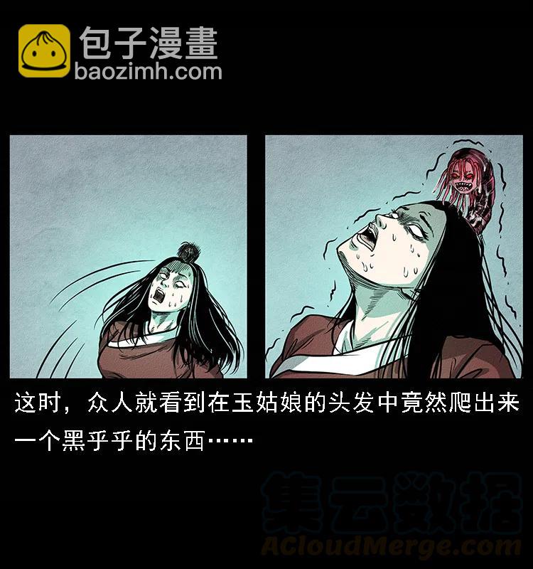 093 人蛊盂268