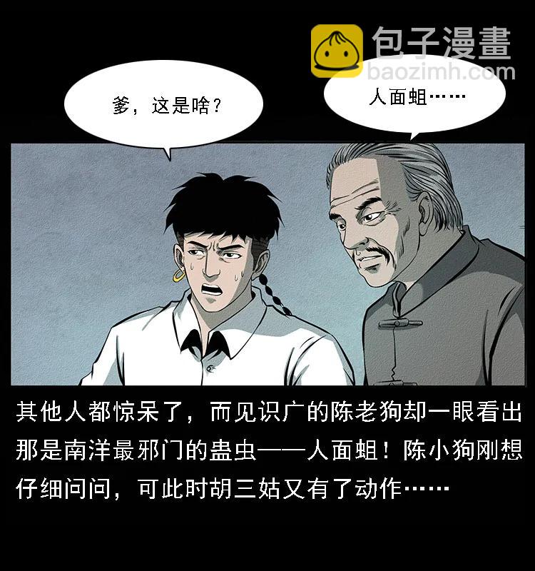 093 人蛊盂271