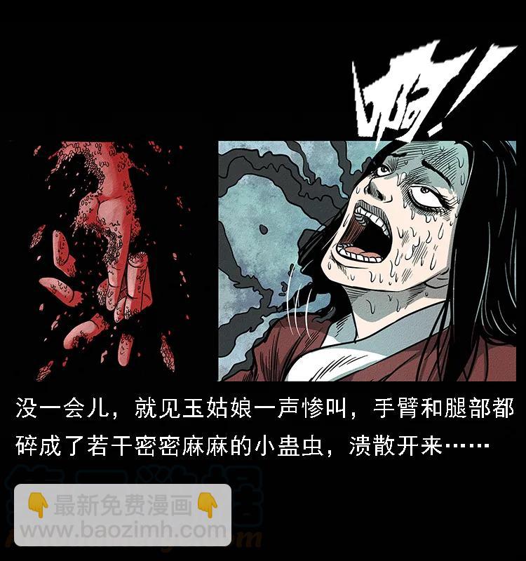 093 人蛊盂276