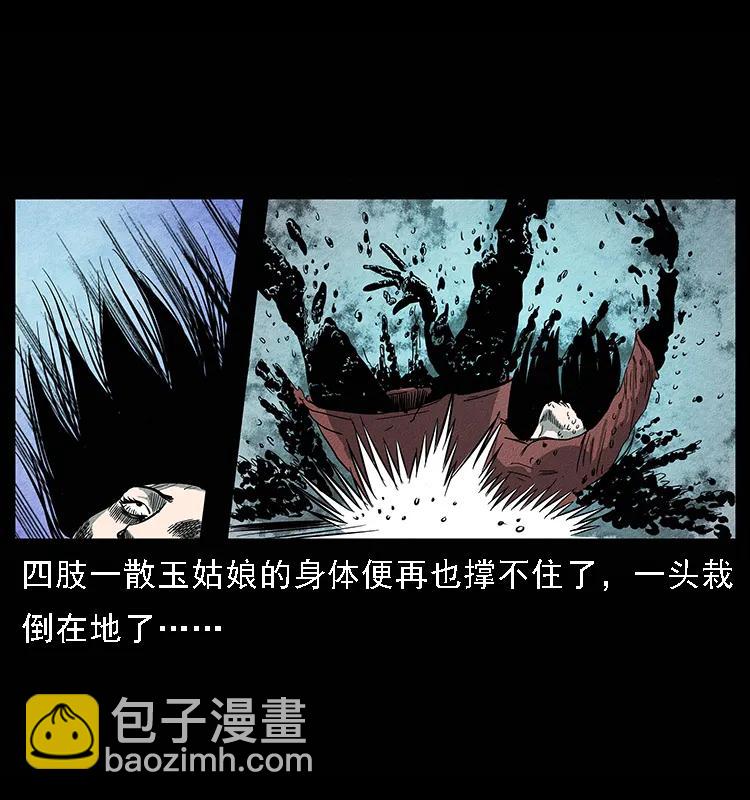 093 人蛊盂277