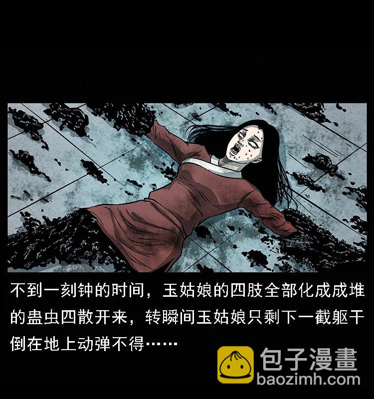 093 人蛊盂278