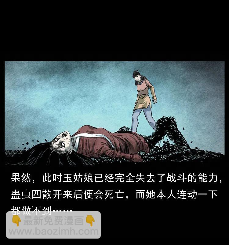 093 人蛊盂283