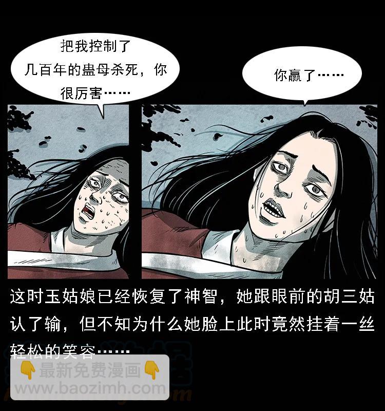 093 人蛊盂284
