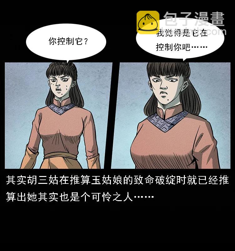 093 人蛊盂286