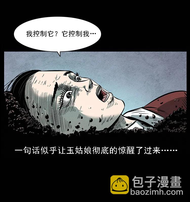 093 人蛊盂289