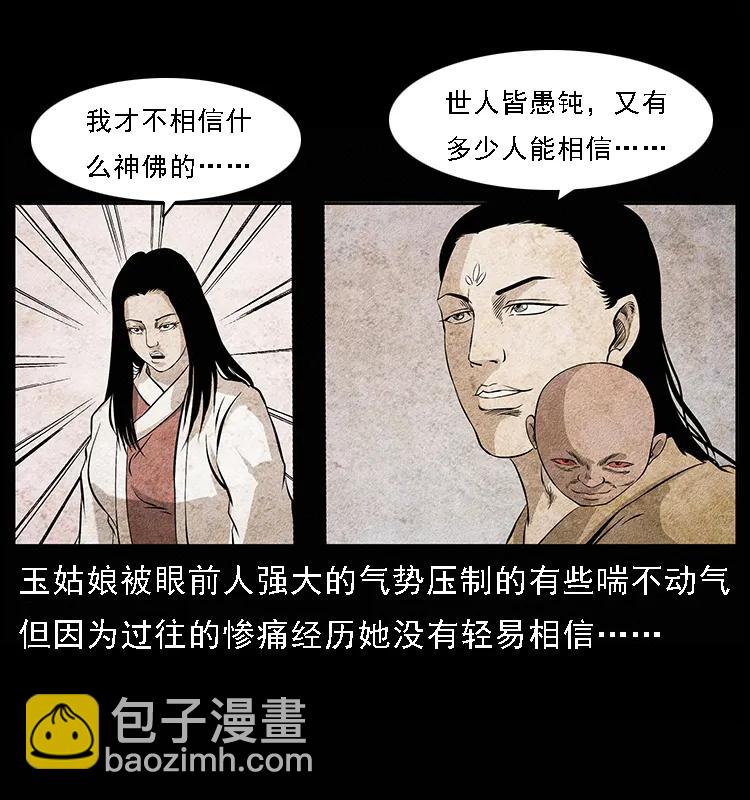 094 来自地府的恶鬼19