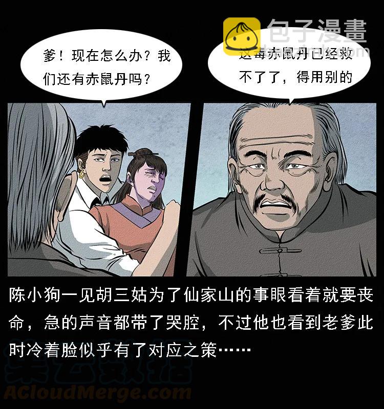 094 来自地府的恶鬼32