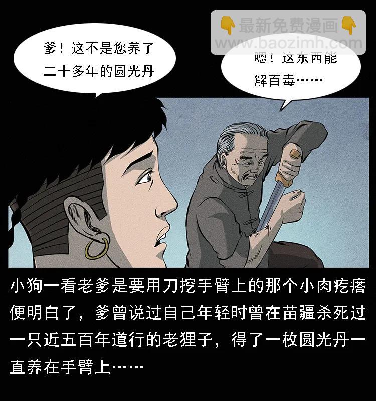 094 来自地府的恶鬼34