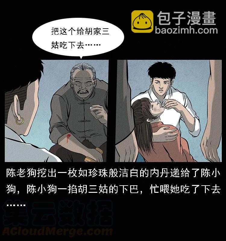 094 来自地府的恶鬼36