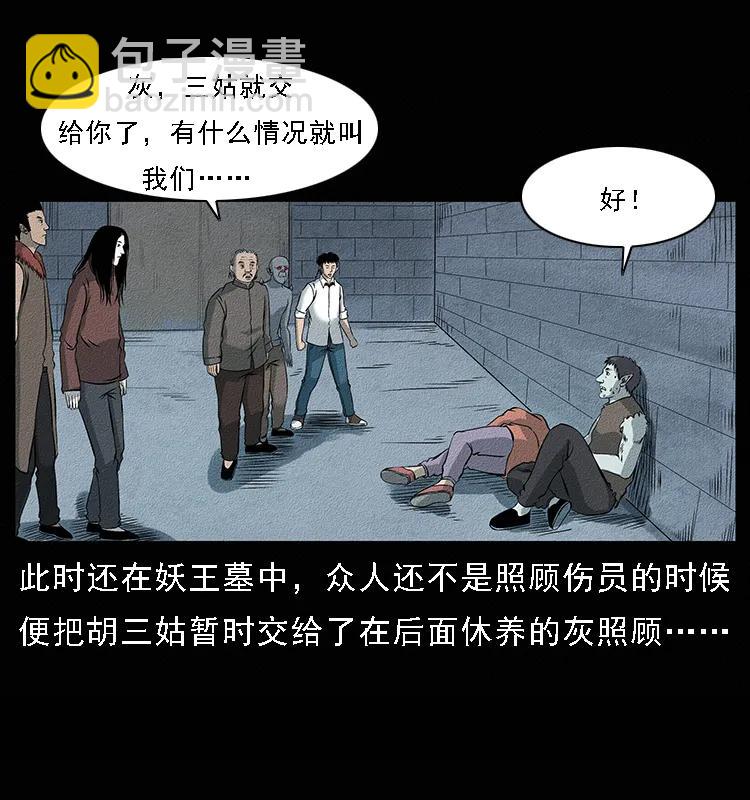 094 来自地府的恶鬼38