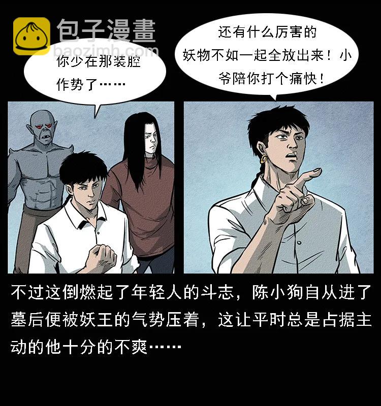 094 来自地府的恶鬼42