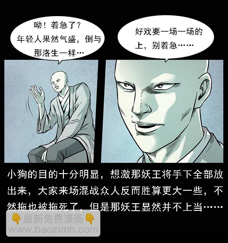 094 来自地府的恶鬼43
