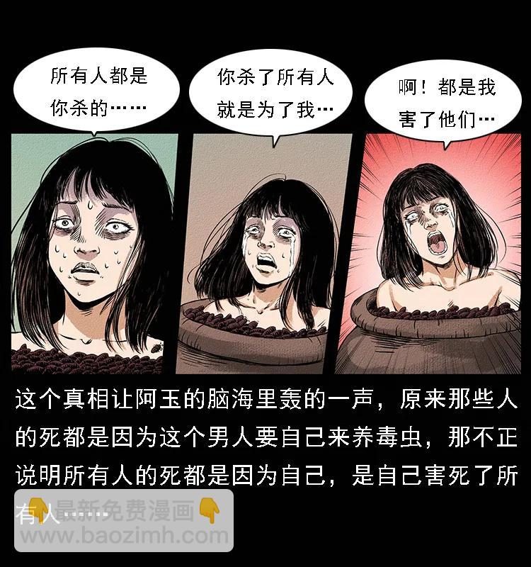 番外4 之蛊女26