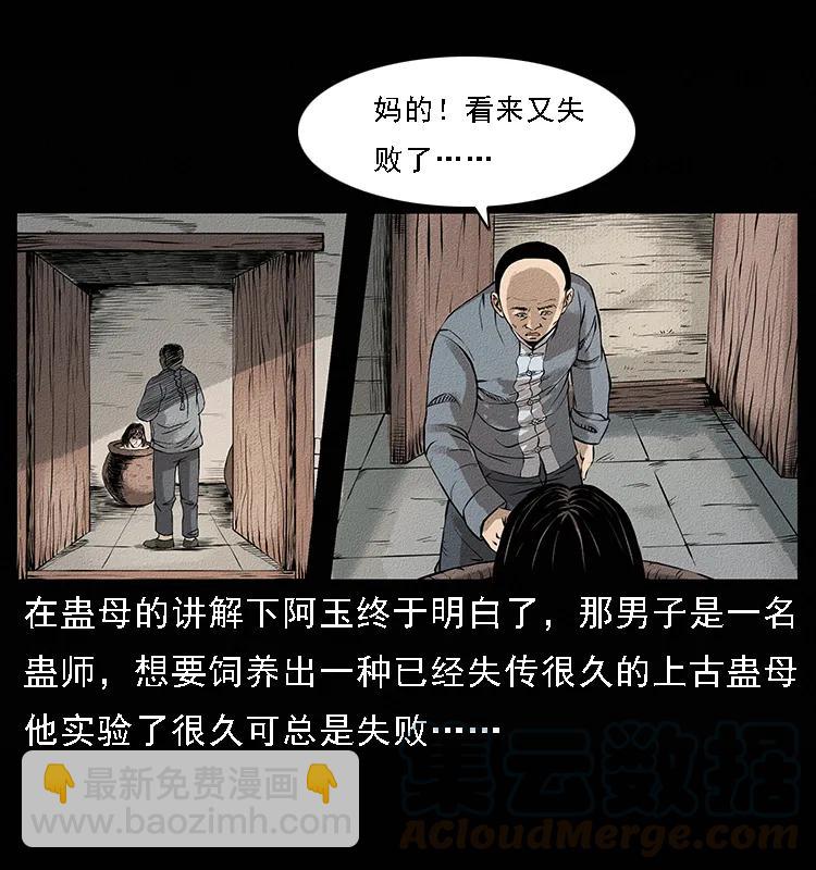 番外4 之蛊女32