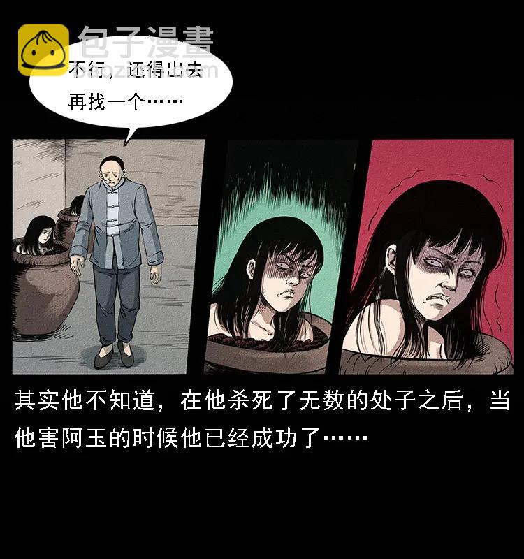番外4 之蛊女33