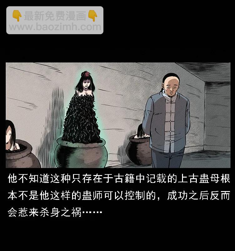 番外4 之蛊女34