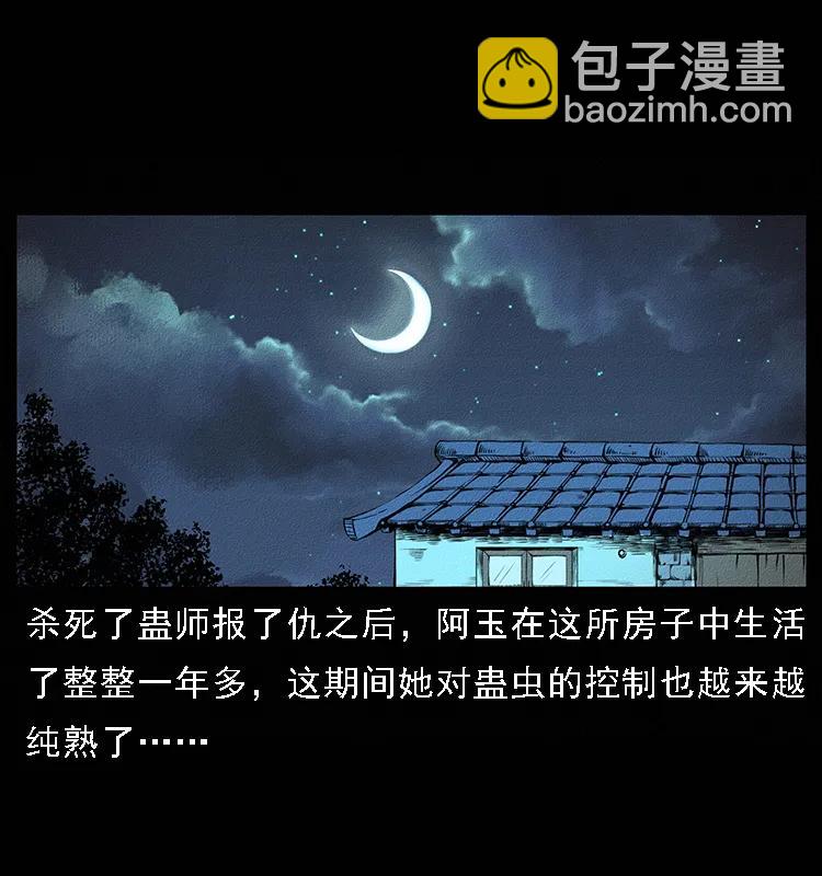 番外4 之蛊女39