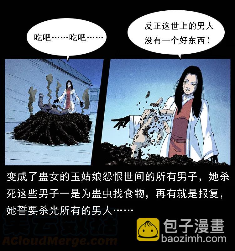 番外4 之蛊女44