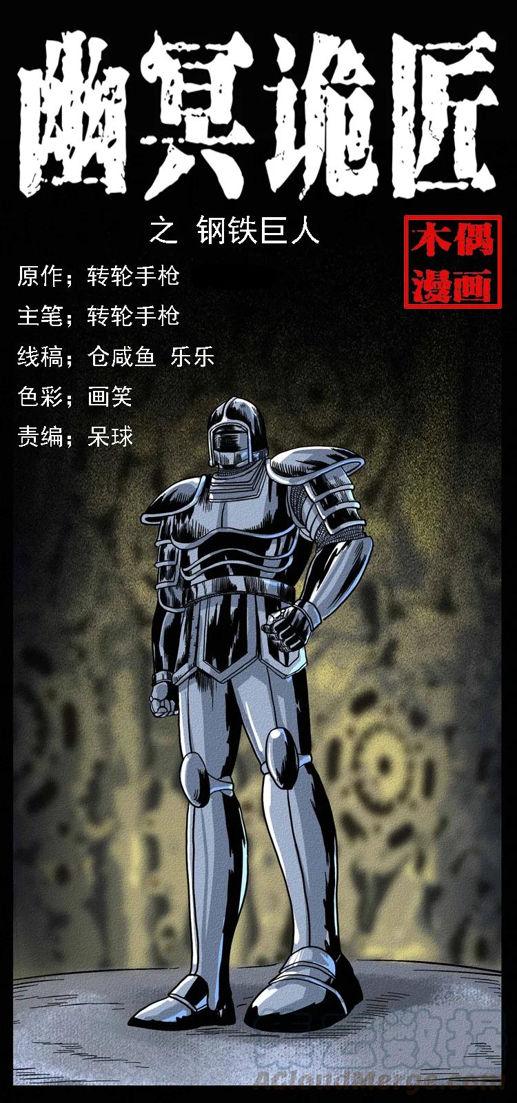 096 钢铁巨人0