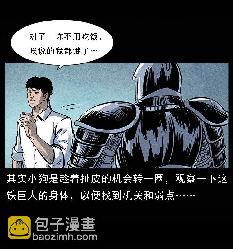 096 钢铁巨人34
