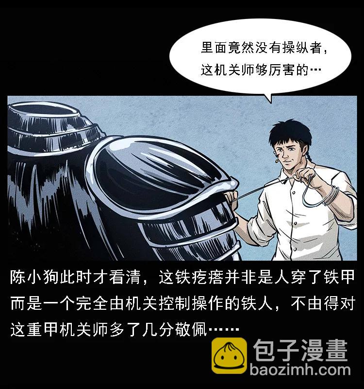 096 钢铁巨人91