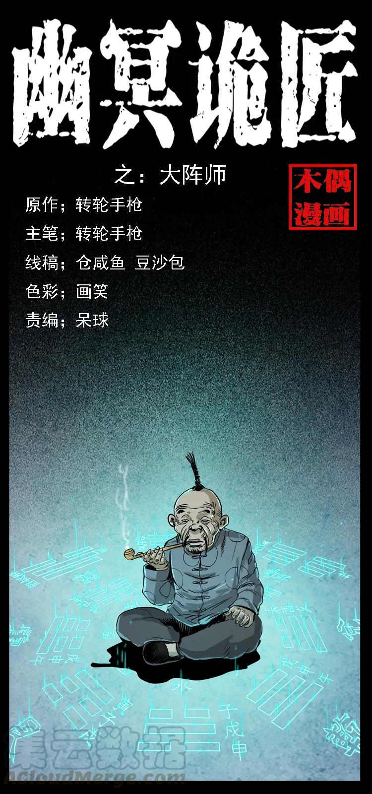 098 大阵师10