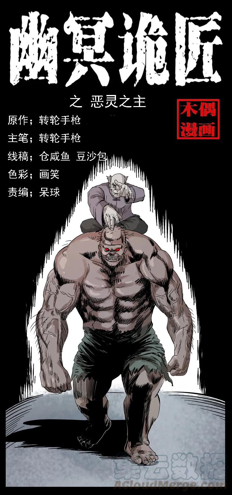100 恶灵之主10