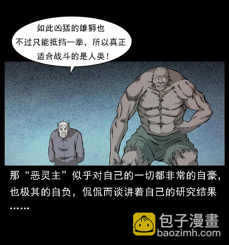 100 恶灵之主163