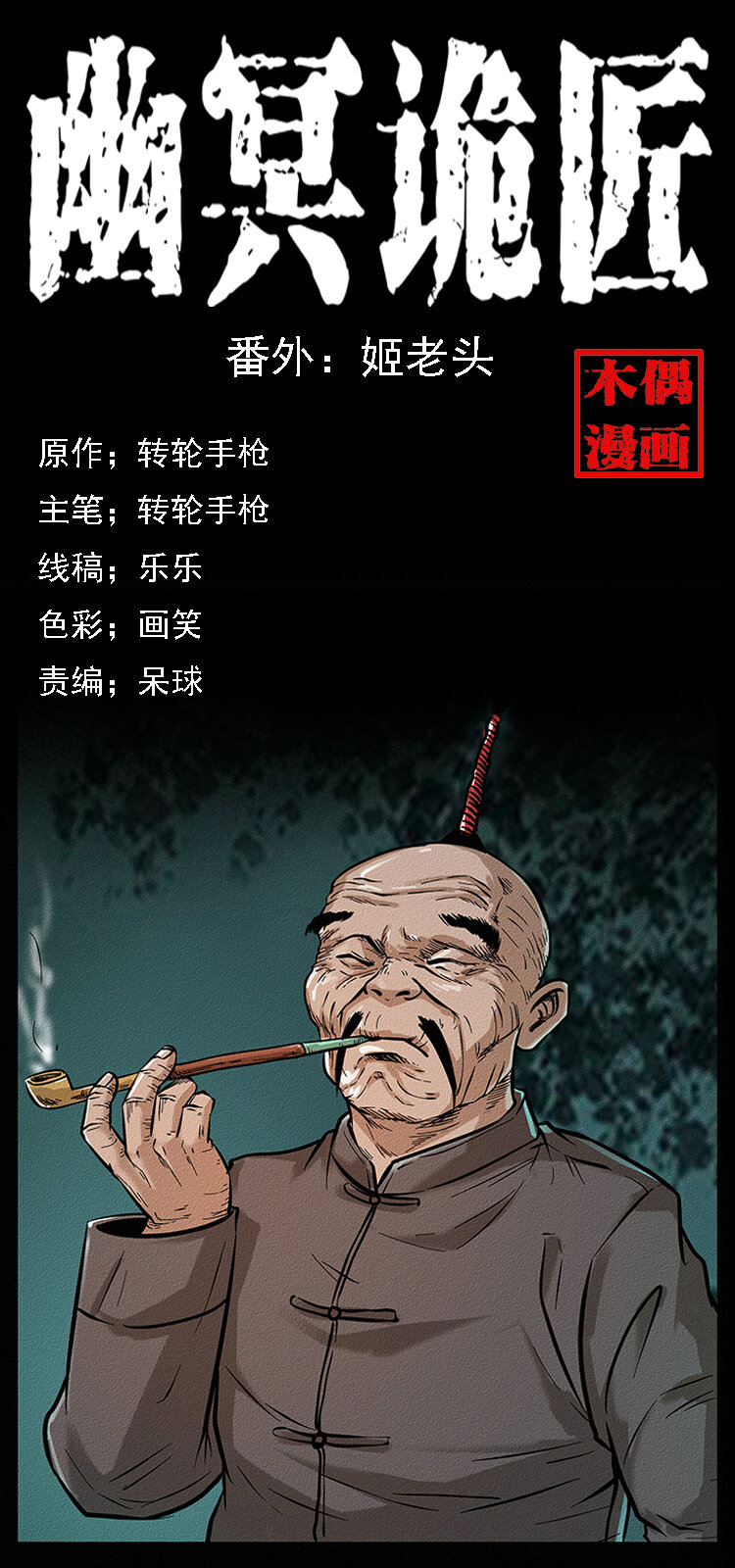 番外6 姬老头0