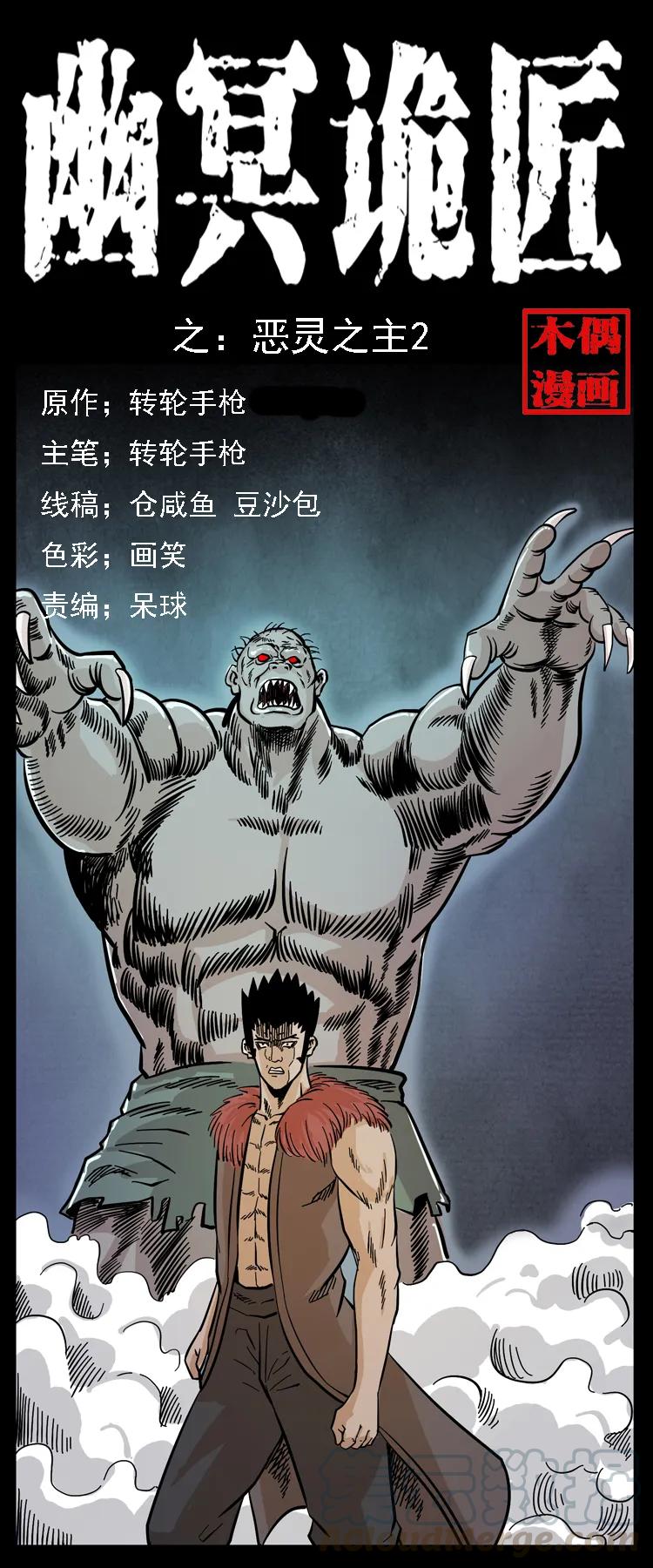 101 恶灵之主20