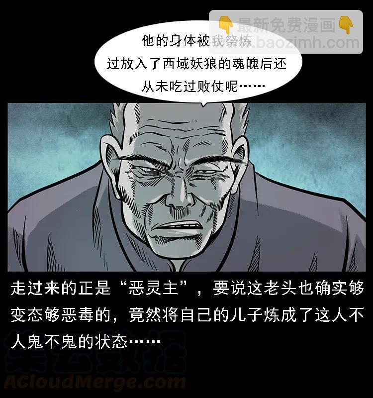 101 恶灵之主244