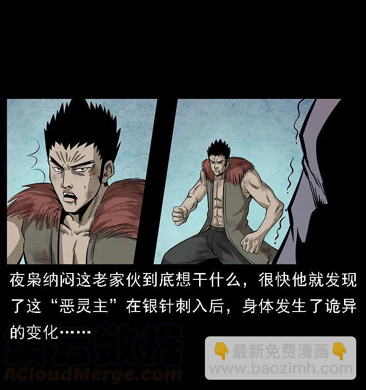 101 恶灵之主248