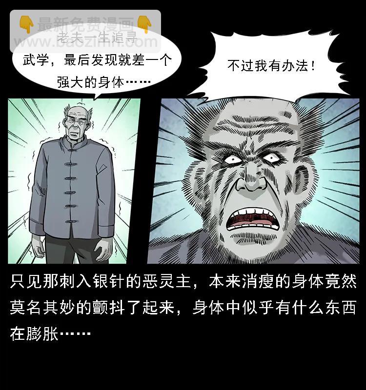 101 恶灵之主253