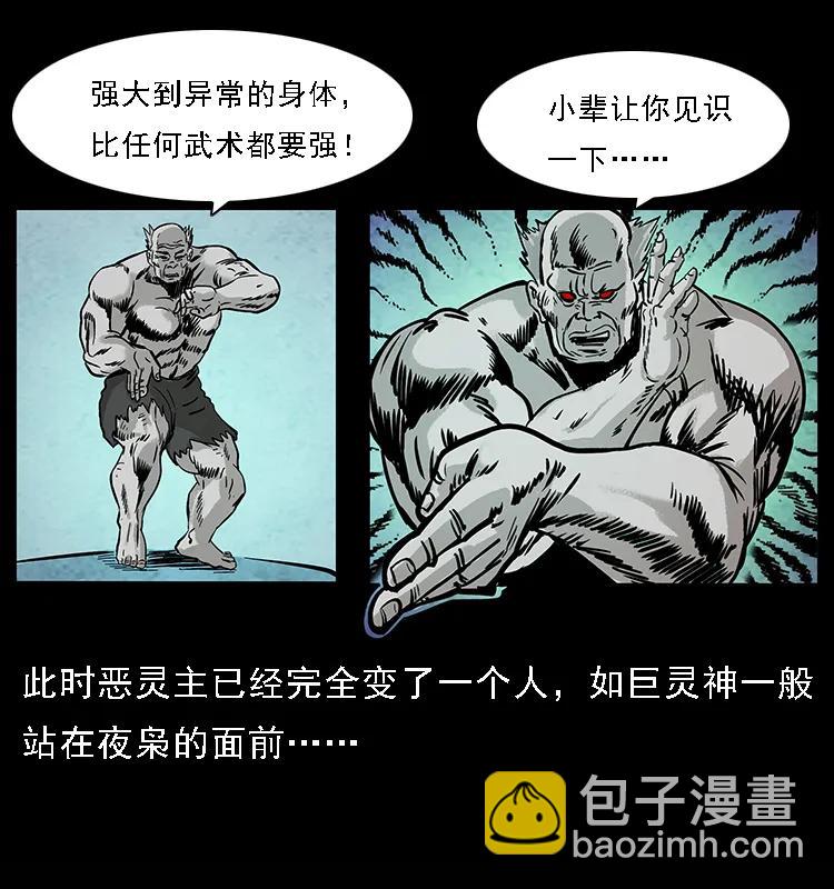 101 恶灵之主257